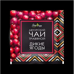 Авторский чай ДИКИЕ ЯГОДЫ / 2,5 х 15 шт / фильтр-пакет / BioNergi