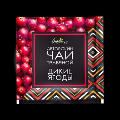 Авторский чай ДИКИЕ ЯГОДЫ / 2,5 х 15 шт / фильтр-пакет / BioNergi