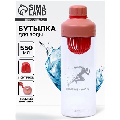 Бутылка для воды пластиковая «Движение - жизнь», 550 мл