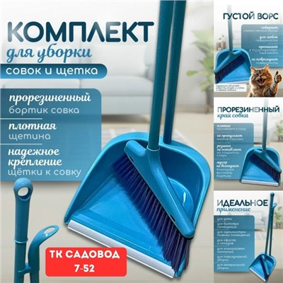 Набор для уборки #23108420