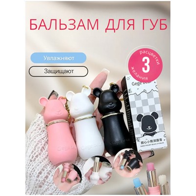 Бальзам для губ розовый "Мишки брелок"