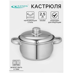 Кастрюля Катунь «Гретта», 2.5 л, d=18 см, капсульное дно, индукция, нержаеющая сталь