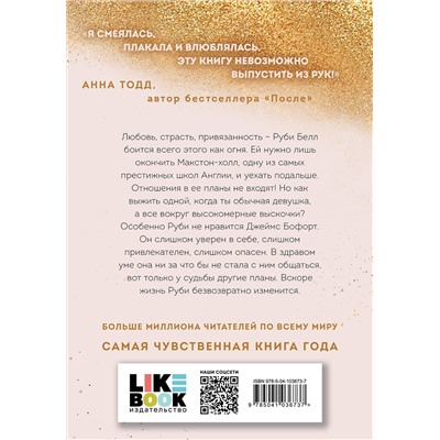 Эксмо Мона Кастен "Спаси меня. Книга 1"
