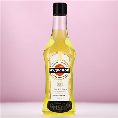 Гель для душа мартини «Чудесной тебе!», 500 мл, аромат сочного цитруса, Чистое счастье