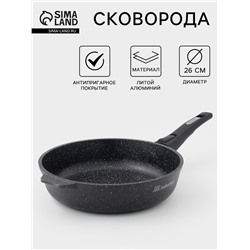 Сковорода Мечта «Гранит Black» Induction Pro, d=26 см, съёмная ручка, антипригарное покрытие, индукция, литой алюминий, чёрный