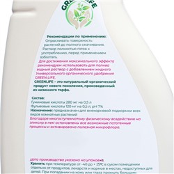 Спрей для комнатных растений Greenlife «Органический Эликсир», 500 мл