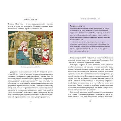 Эксмо Олеся Яжук "Веретено Бабы-Яги. Большуха над ведьмами, святочные гадания, ритуальные побои и женская инициация в русских сказках"