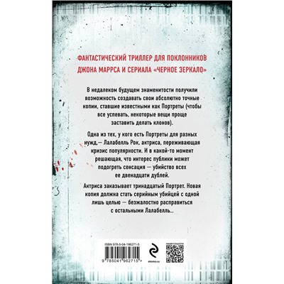Эксмо Мод Вулф "Тринадцать способов убить Лалабелль Рок"