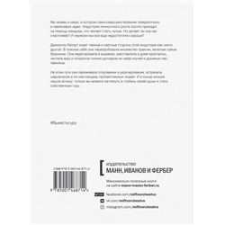 Эксмо Даниэлла Лапорт "Вы и есть гуру. Как перестать ждать чуда и понять, что с вами все в порядке"