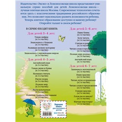 Эксмо Н. В. Володина "Знакомлюсь с буквами: для детей 3-4 лет. Ч. 1"