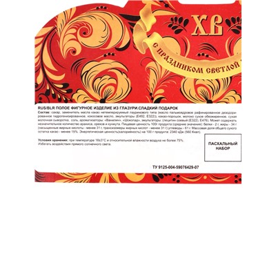 Пасхальный набор 45 г: 3 яйца х 15 г