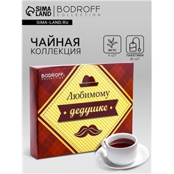 Чай подарочный «Дедушке», 36 пакетиков, 72 г