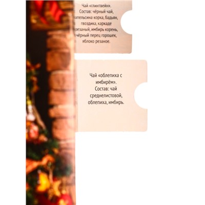 Чай подарочный адвент-календарь «Новогодний очаг», 215 г