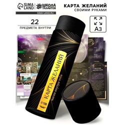 Карта желаний своими руками в тубусе «Любовь к себе», набор для творчества.