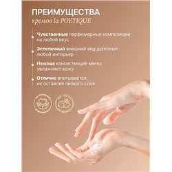 Крем для рук и тела парфюмированный, аромат Vanilla blend, 300 мл, laPOETIQUE