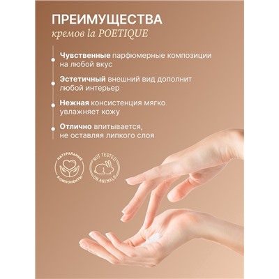 Крем для рук и тела парфюмированный, аромат Vanilla blend, 300 мл, laPOETIQUE