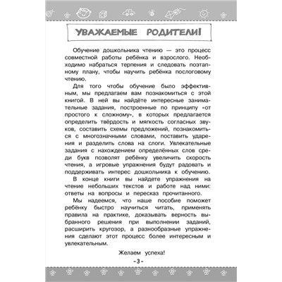 Эксмо А. В. Пономарева "Учимся читать"