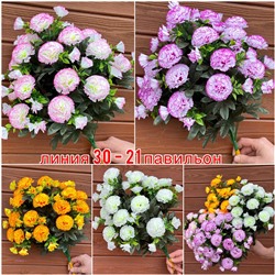 Искусственные цветы 2053962-1