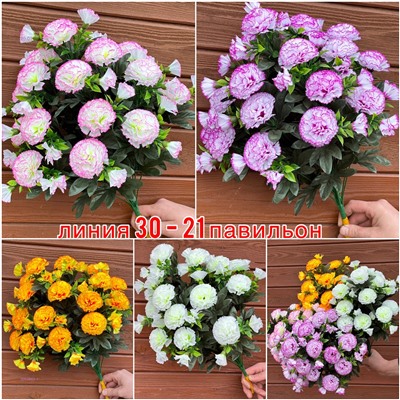 Искусственные цветы 2053962-1