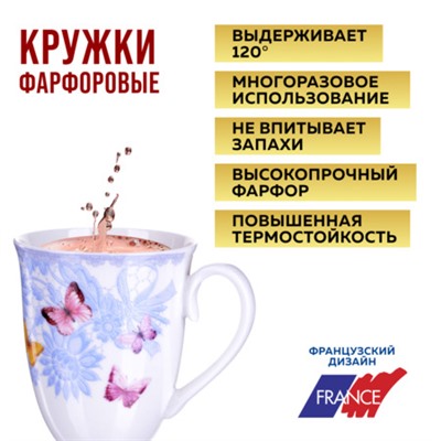 27878-Н1 Набор кружек 4пр фарфоровая 300 мл Бабочка LR (х12)