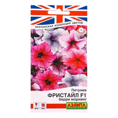 Семена цветов Петуния Фристайл F1 берри морнинг  (драже) Британская коллекция цветов, Ц/П,7 шт. 1094
