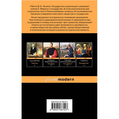 Эксмо Владимир Ленин "Государство и революция"