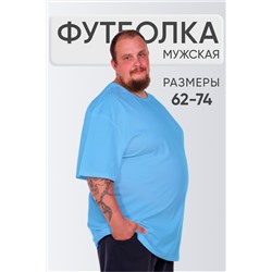 Футболка однотонная НАТАЛИ, 1034565
