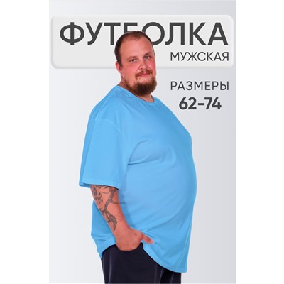 Футболка однотонная НАТАЛИ, 1034565
