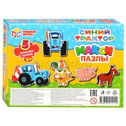 Макси-пазлы 5 пазлов "Синий трактор" 170х130х40 мм.