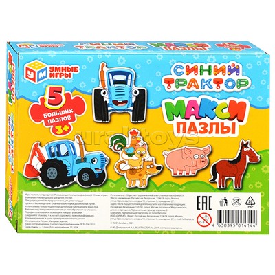 Макси-пазлы 5 пазлов "Синий трактор" 170х130х40 мм.