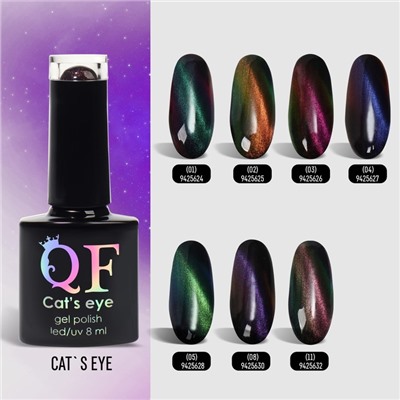 Гель-лак для ногтей, кошачий глаз, трехфазный, 8 мл, LED/UV, сиреневый (08)