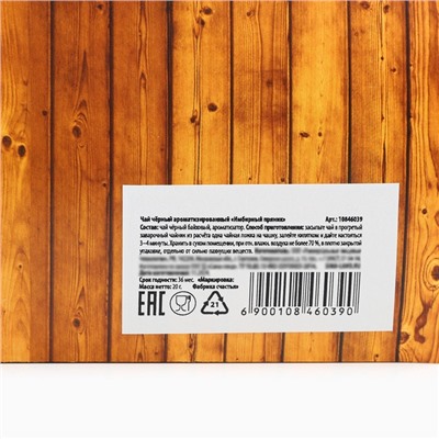 Чай чёрный новогодний «Всех благ в Новом году», со вкусом имбирного пряника, 20 г
