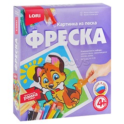 Фреска. Картина из песка "Верный друг"