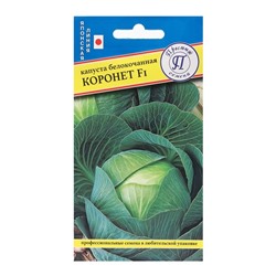 Семена Капуста белокочанная «Коронет F1», 20 шт., «Престиж семена»