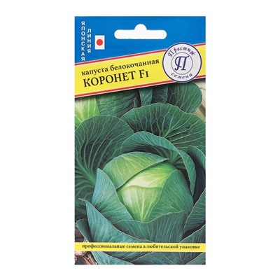Семена Капуста белокочанная «Коронет F1», 20 шт., «Престиж семена»