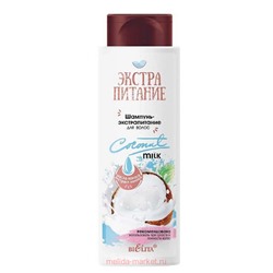 Экстрапитание Шампунь-экстрапитание для волос Coconut Milk 400 мл
