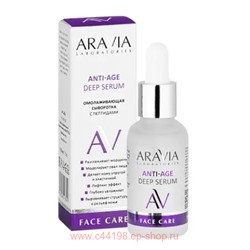 ARAVIA Laboratories Омолаживающая сыворотка с пептидами Anti-Age Deep Serum 30 мл арт А063