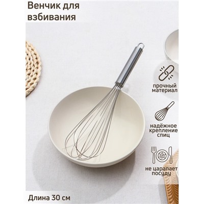 Венчик для взбивания Доляна «Стандарт», 30×6.5 см, серебристый