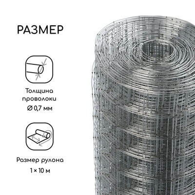 Сетка оцинкованная, сварная, 10×1 м, ячейка 25×25 мм, d=0.7 мм, Greengo