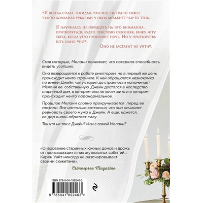 Эксмо Карен Уайт "Гости на Саут-Бэттери"