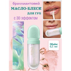 Масло-Блеск для губ с 3D эффектом, увлажняющее