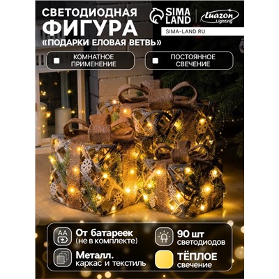 УЦЕНКА Фигура световая «Подарки Еловая ветвь» 15×20×25 см, 90LED, фиксинг, ААх2, Т/БЕЛЫЙ