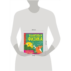 АСТ Алиса Ткачёва "Квантовая физика"
