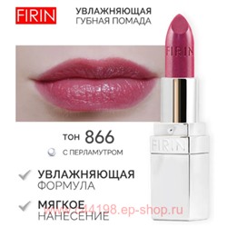 FIRIN Губная помада Увлажняющая Живительный эликсир тон 866 золотисто-розовый перламутровый