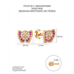 Серьги-пусеты из золочёного серебра с фианитами и родированием - Бабочки 925 пробы п-10416з
