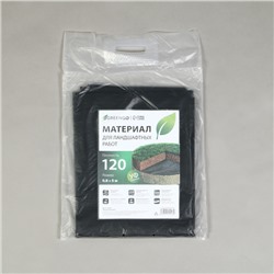 Материал для ландшафтных работ, 5×0.8 м, плотность 120 г/м², спанбонд с УФ-стабилизатором, чёрный, Greengo, Эконом 30%