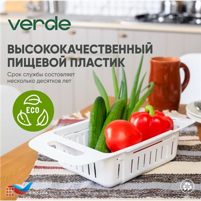 Дуршлаг VERDE раздвижной с ручками 80x180x350см