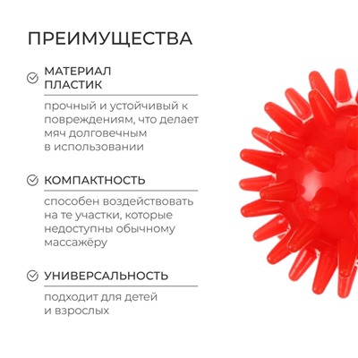 Массажёр ONLYTOP «Ёжик», d=5 см, 17 г, красный