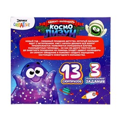 Уценка Адвент - календарь новогодний «Космо лизун», детский, 13 окошек с подарками