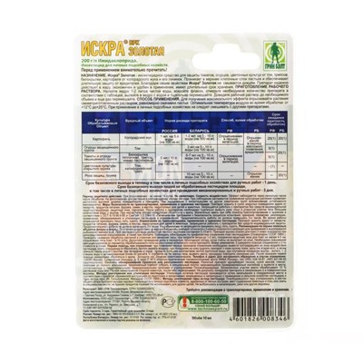 Инсектицид «Искра Золотая», средство от колорадского жука, ампула, 10 мл